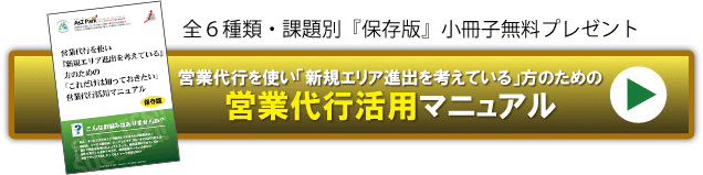 新規エリア進出